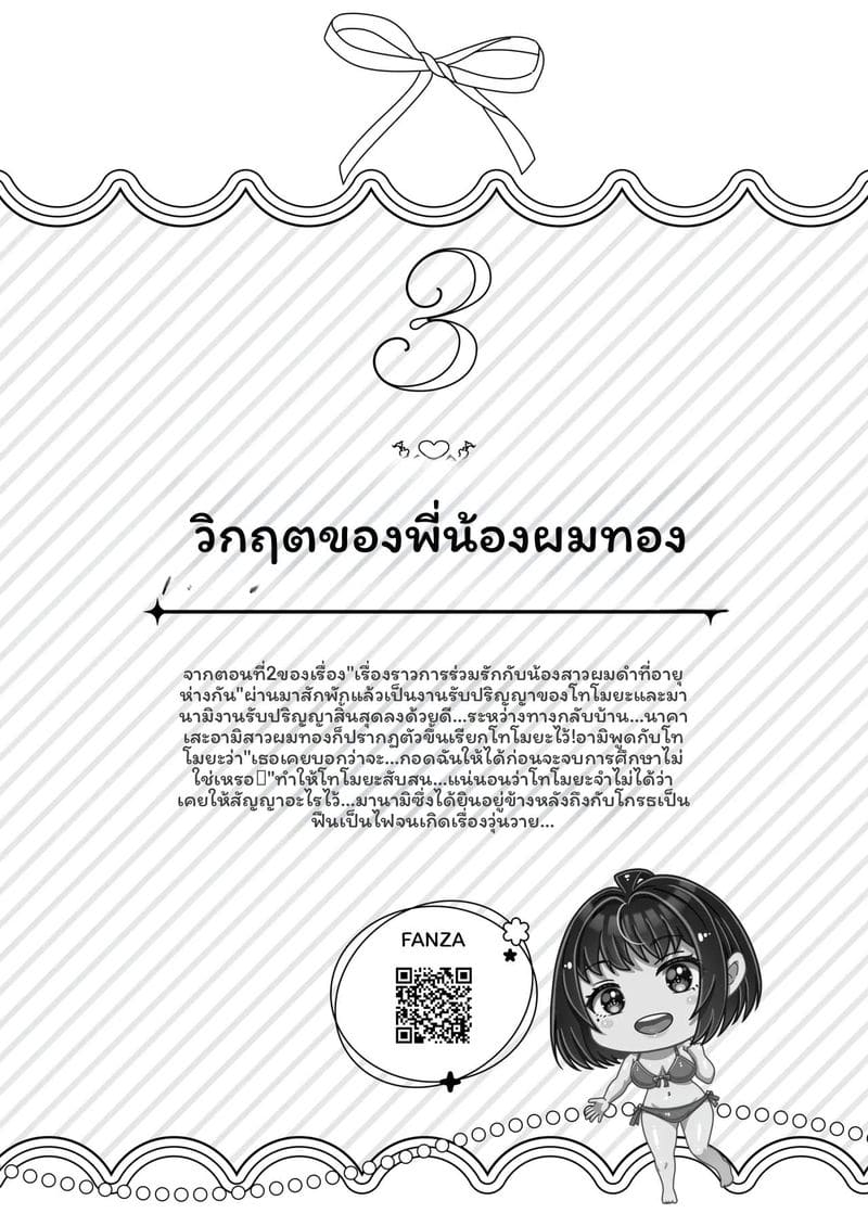 โดจิน พี่น้อง… โดนเย็ดที่ออนเซ็น